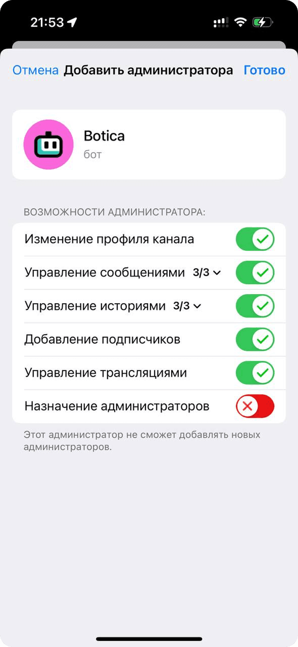 Настройка прав администратора