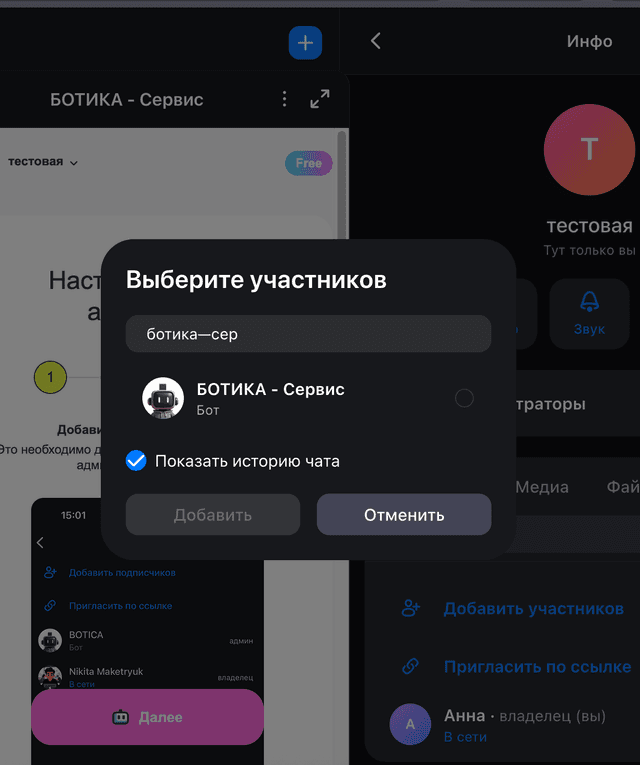 Добавление «Ботика — сервис» в подписчики канала