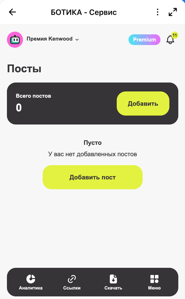 Добавить пост (МАХ)