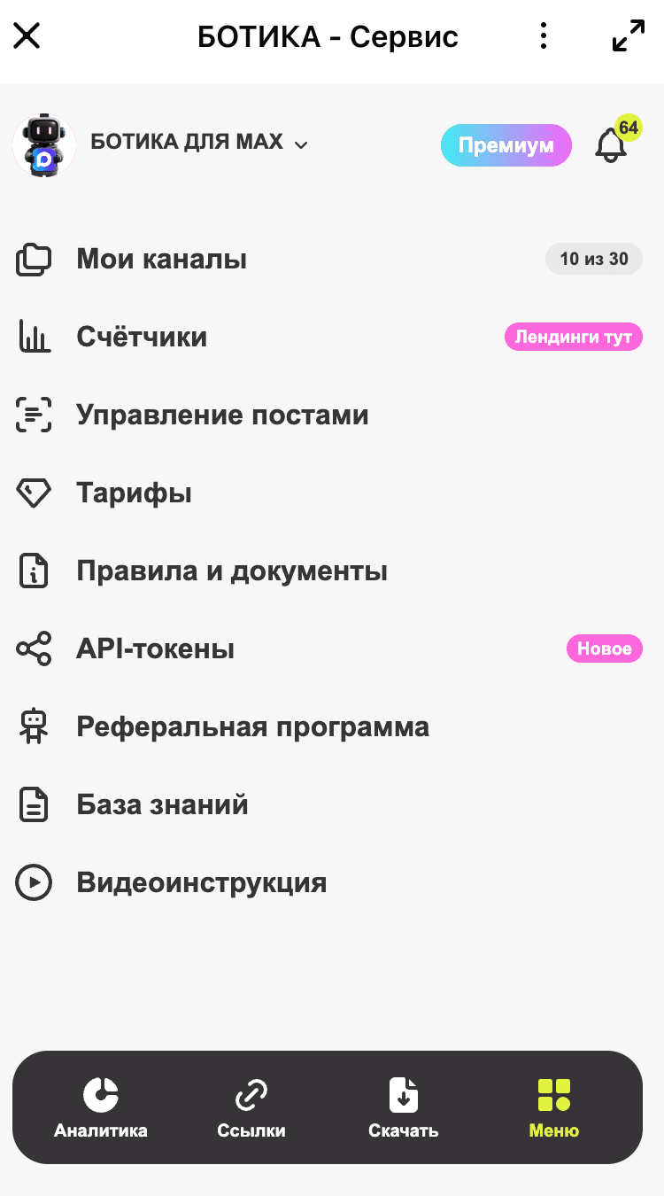 Раздел API-токены MAX