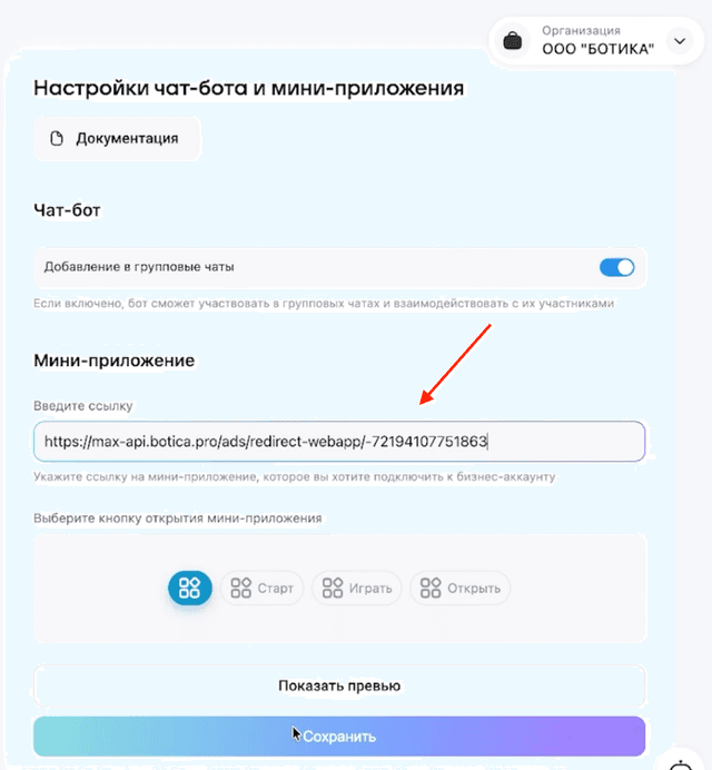 Вставка ссылки в поле мини-приложения (МАХ)