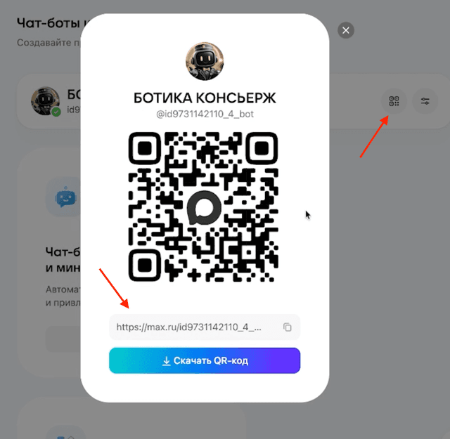 Копирование ссылки через QR-код (МАХ)