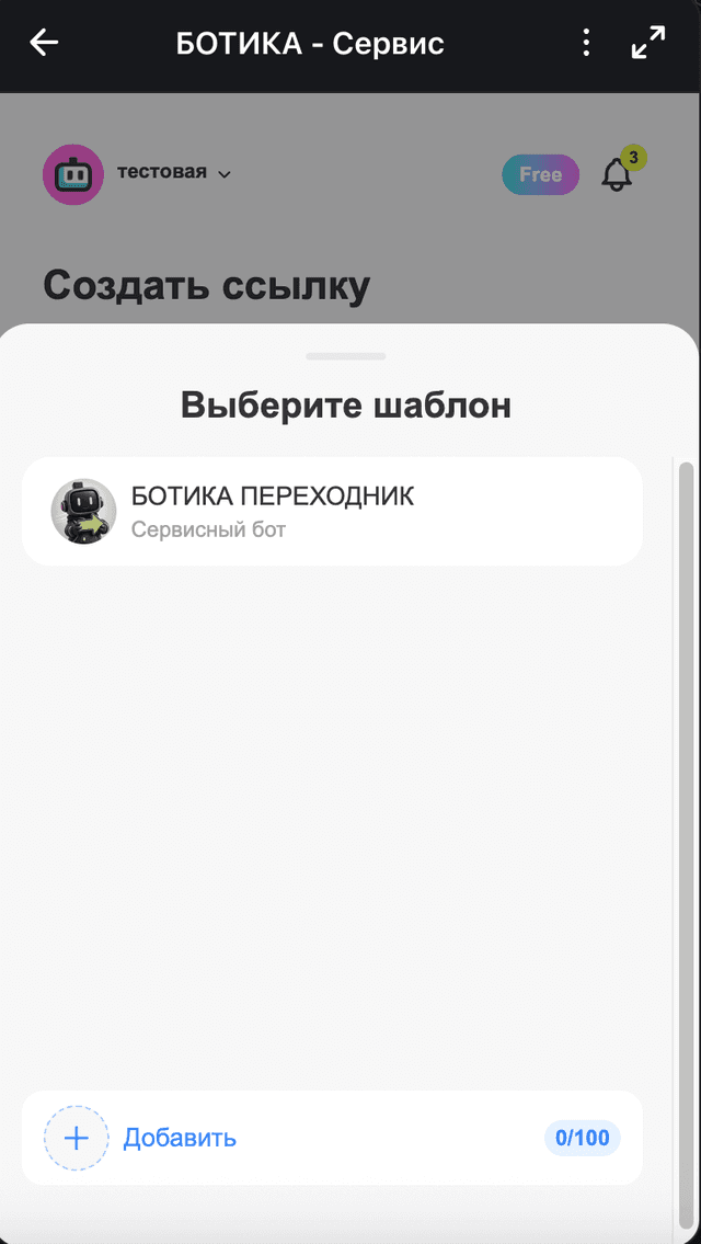 Готовый сервисный бот «Ботика-переходник» (МАХ)