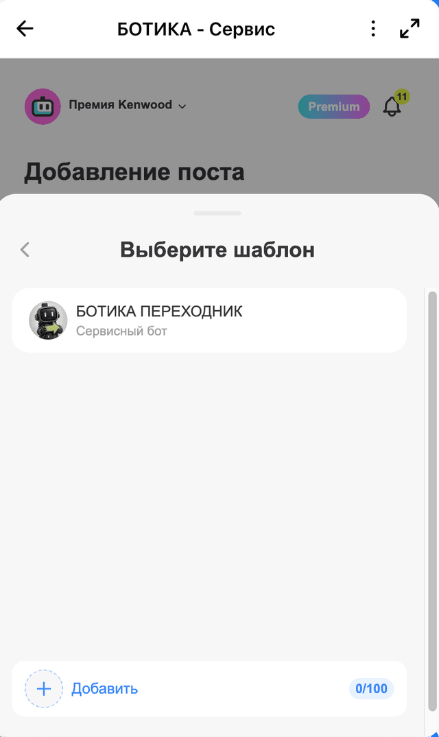 Выбор бота (МАХ)