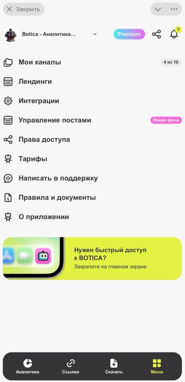 Раздел управления постами