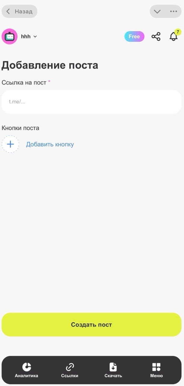 Вставка ссылки на пост