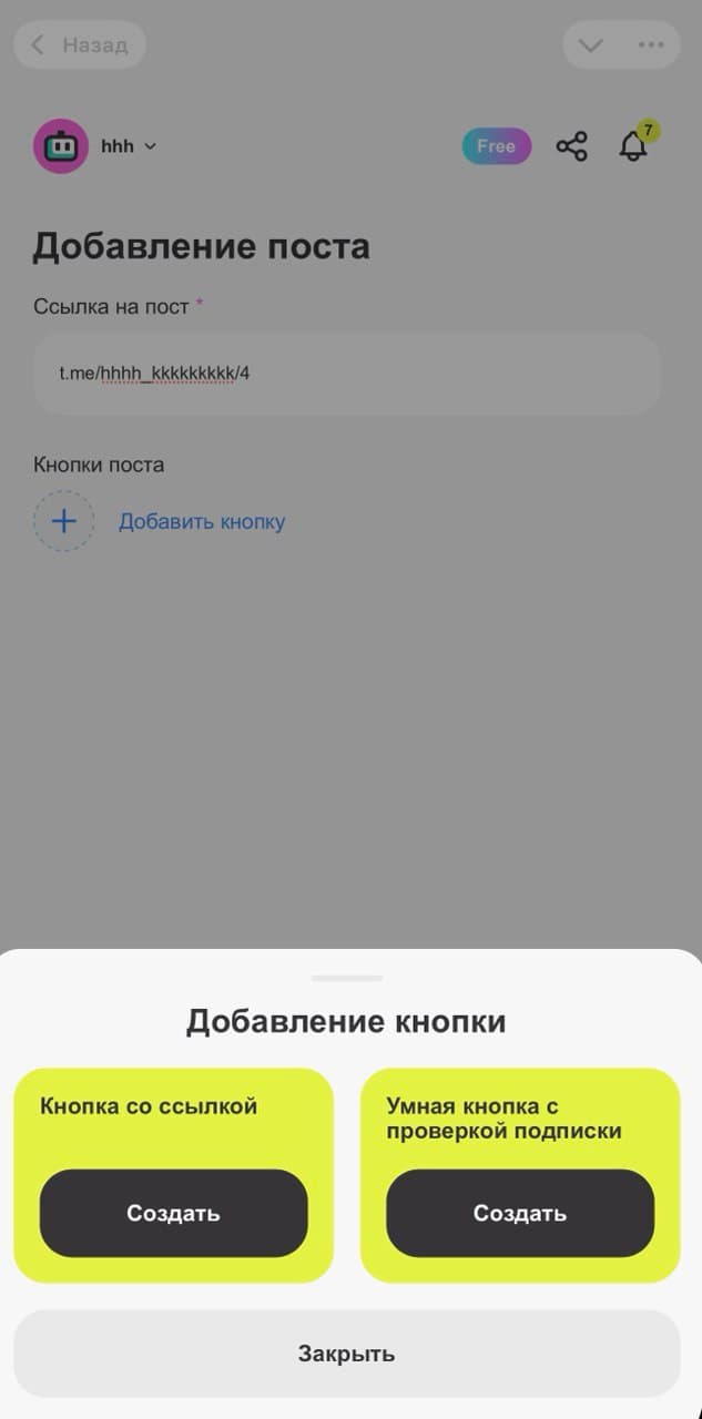 Выбор умной кнопки