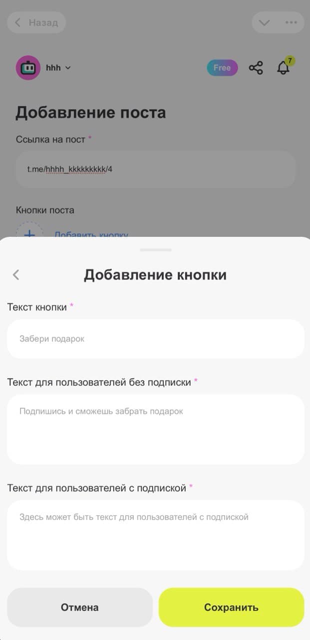 Заполнение параметров умной кнопки
