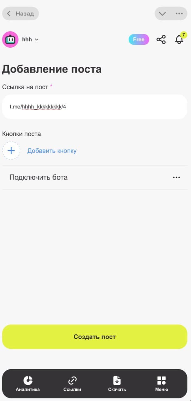 Создание умной кнопки