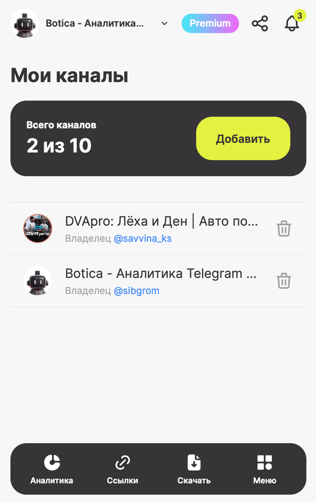 Список моих каналов