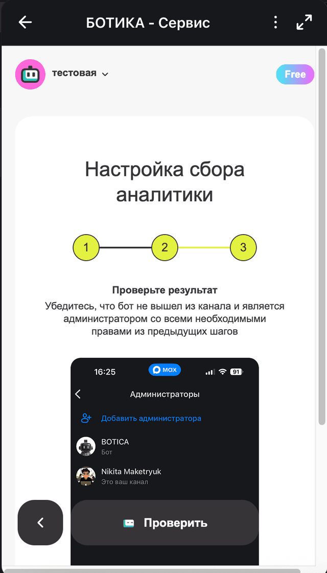 Проверка подключения канала в MAX