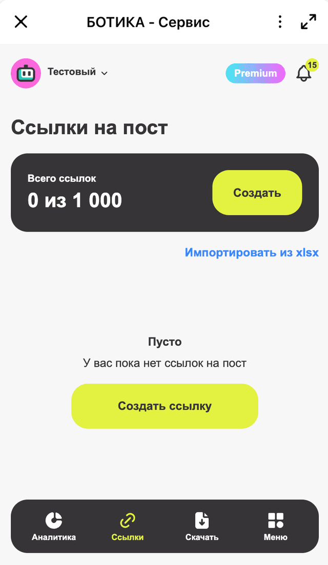Создание ссылки на пост (МАХ)