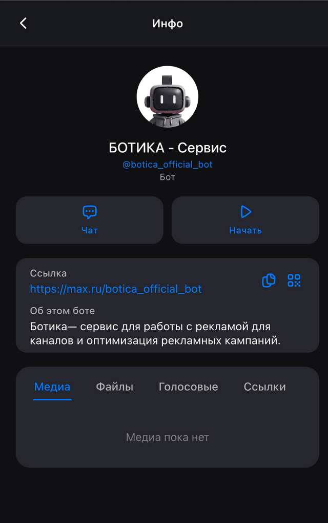 Поиск бота БОТИКА в MAX