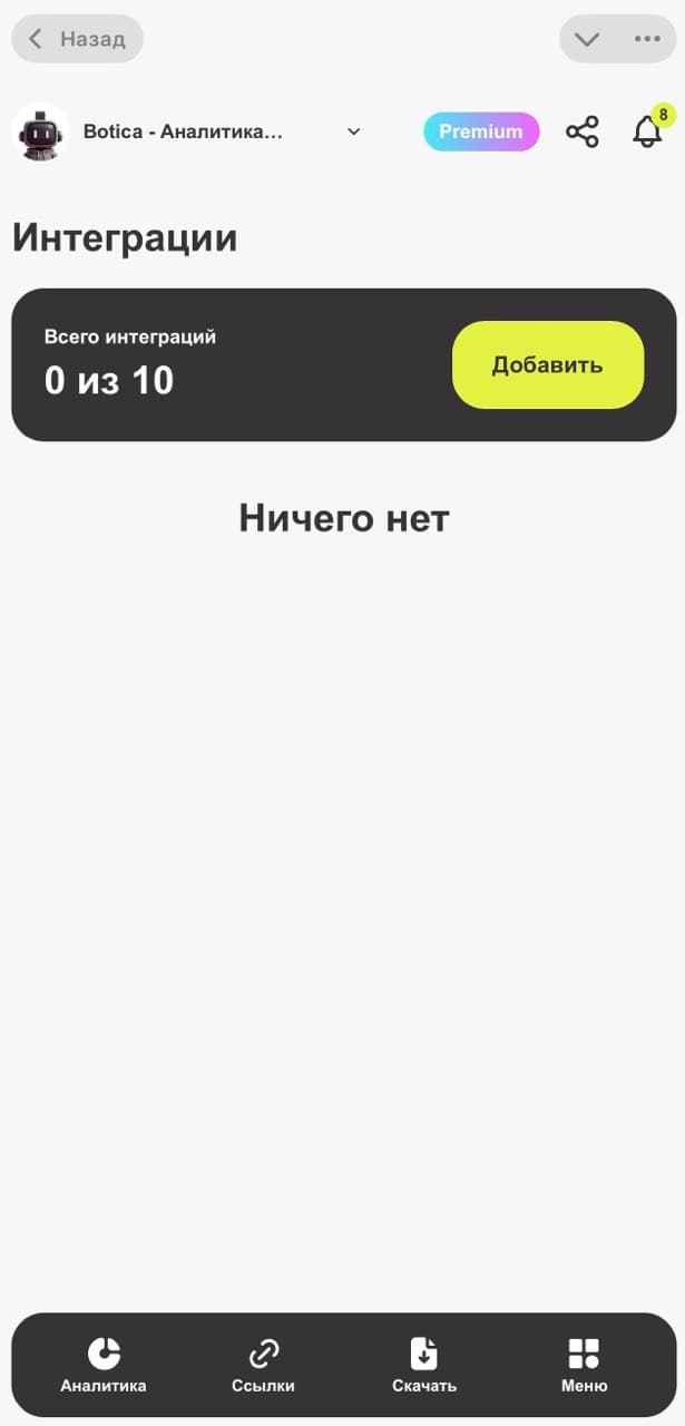 Добавление интеграции