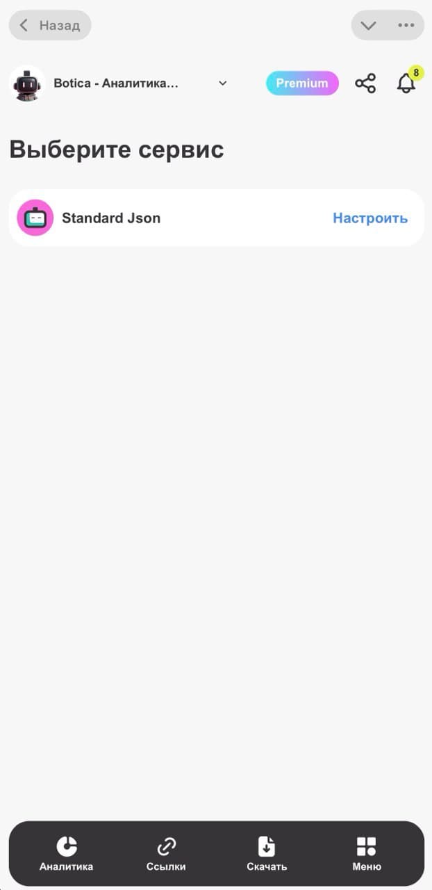 Выбор сервиса для интеграции