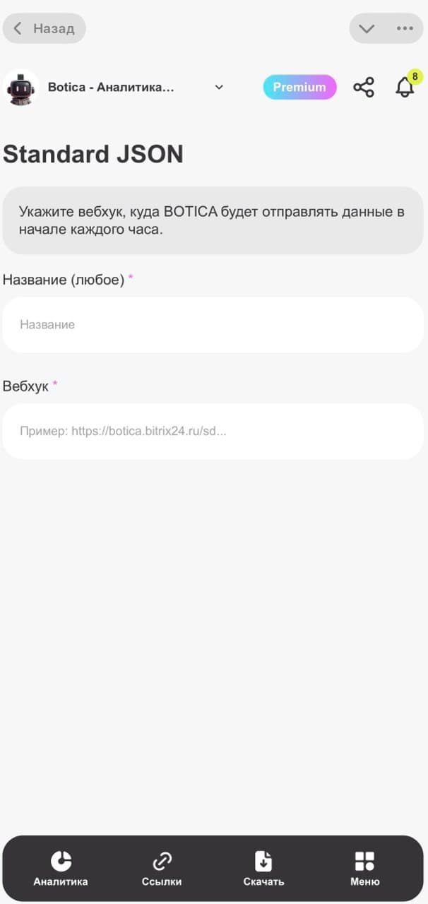 Настройка вебхука