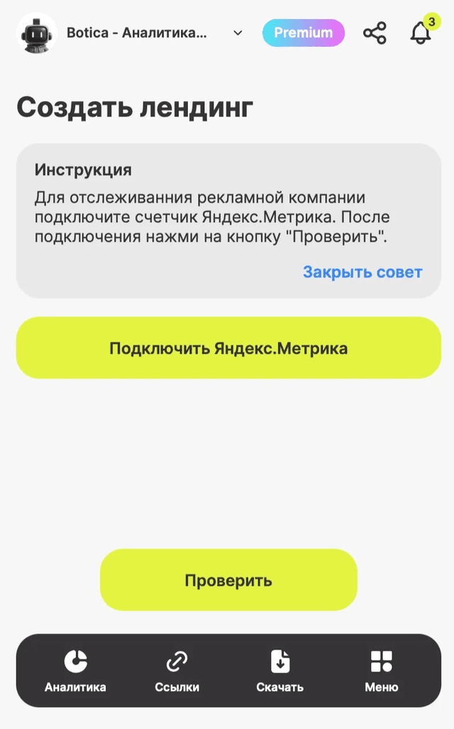 Подключение Яндекс.Метрики