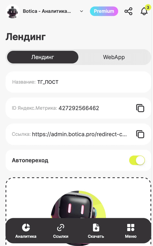 Информация о лендинге