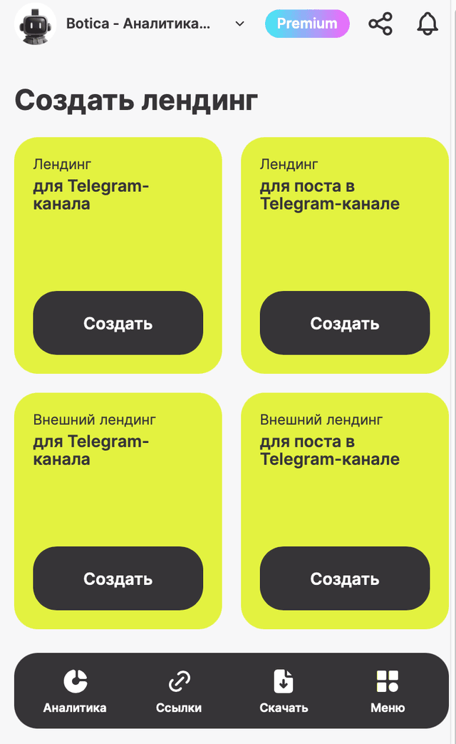 Выбор типа лендинга