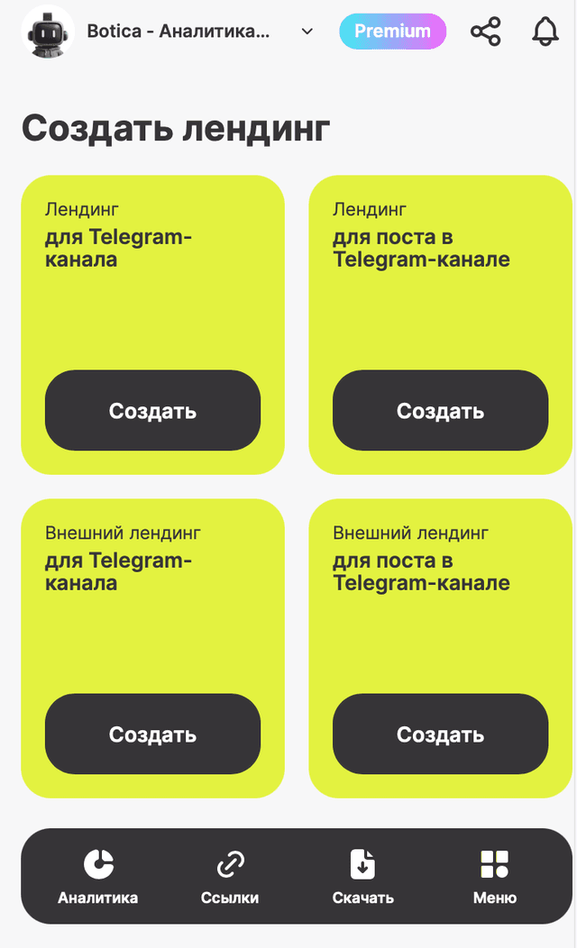 Выбор собственного лендинга