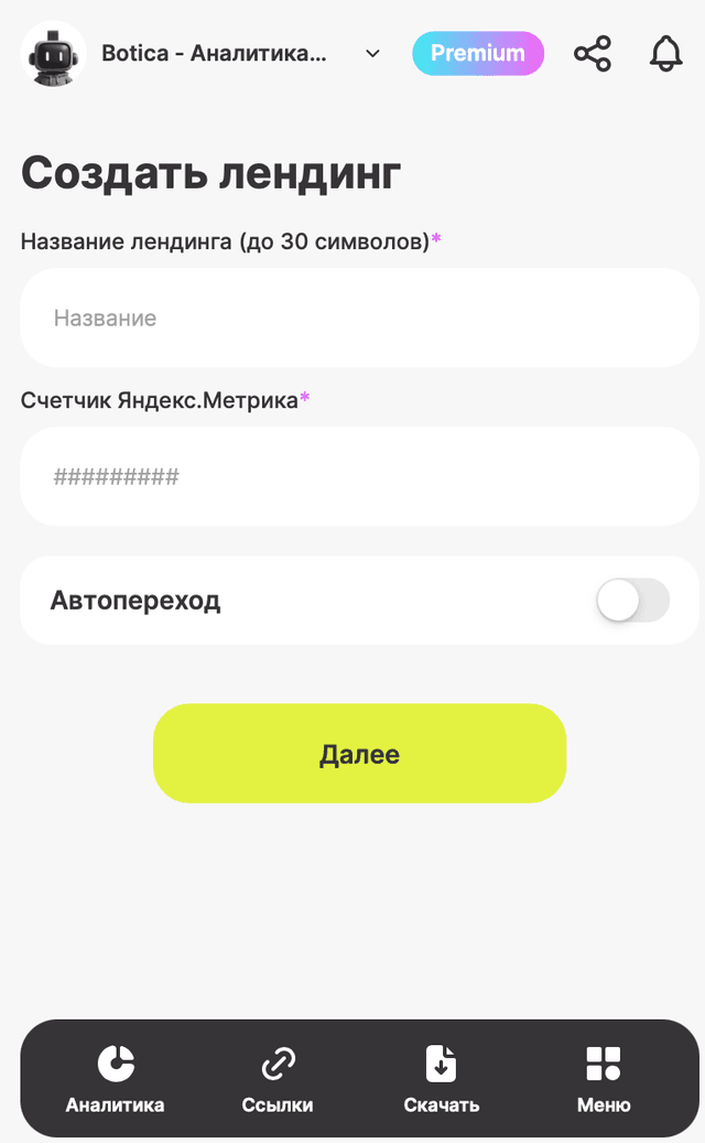 Заполнение данных для собственного лендинга на пост