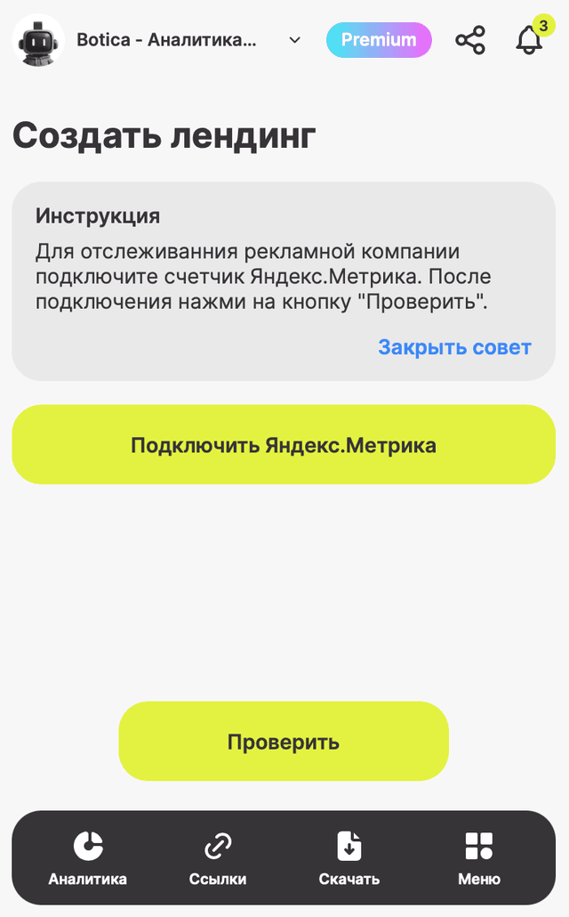 Подключение Метрики