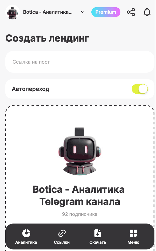 Настройка лендинга на пост