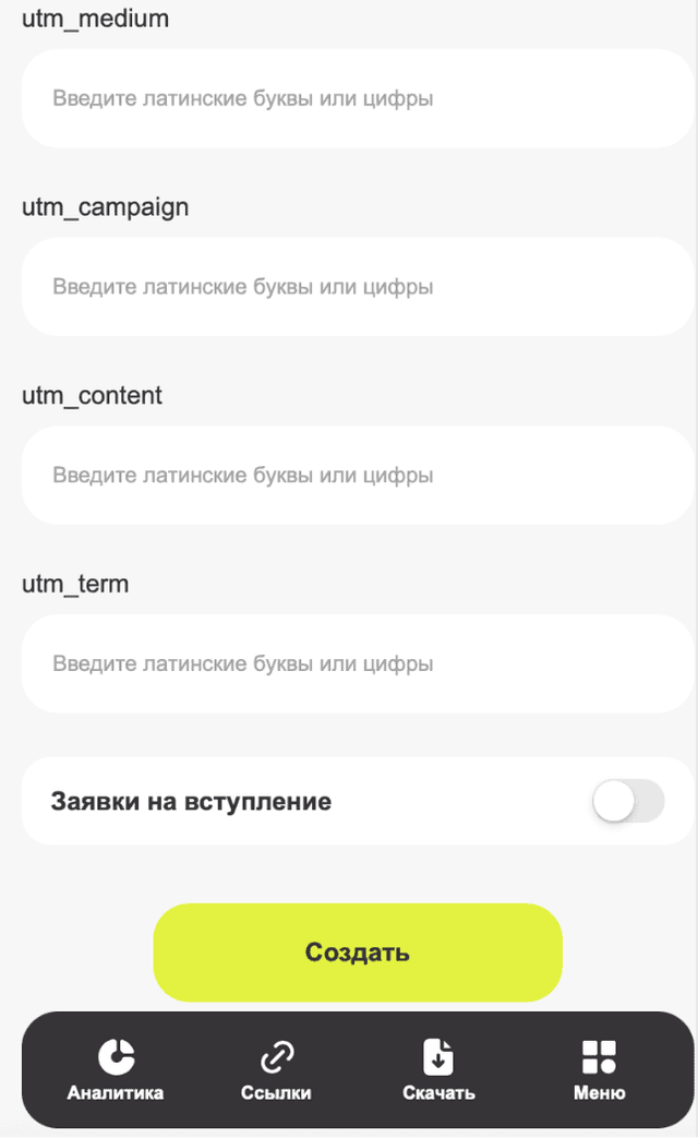 Раздел 'Пригласительные ссылки'