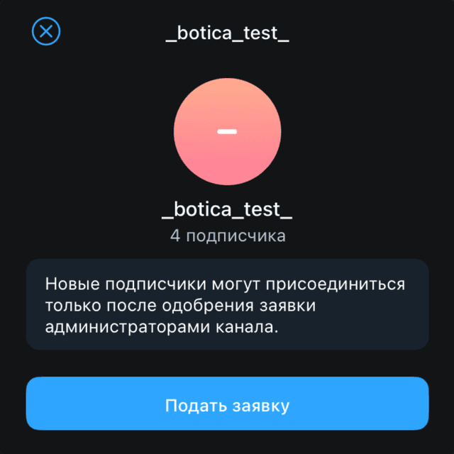 Раздел 'Пригласительные ссылки'