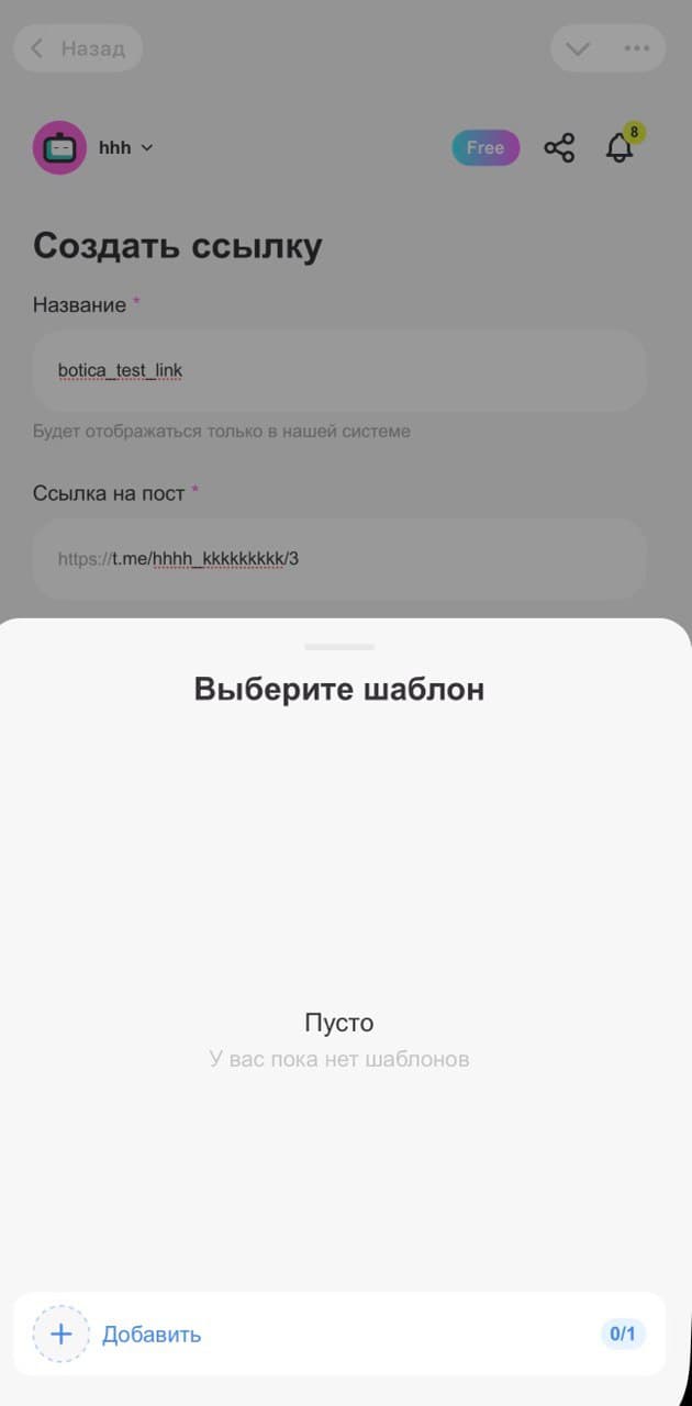 Выбор шаблона