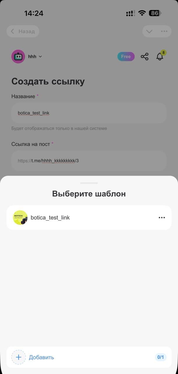 Выбор созданного шаблона