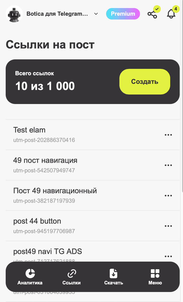 Статистика по источникам трафика