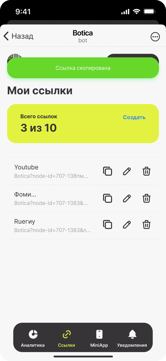 Готовая отслеживаемая ссылка