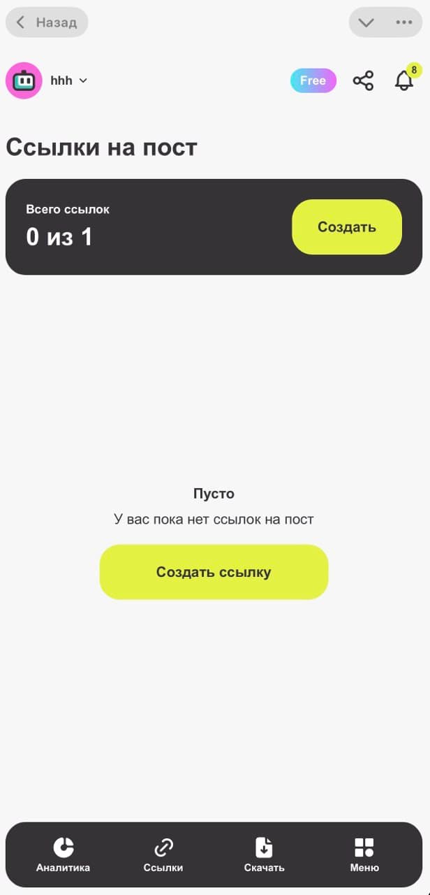 Кнопка создания ссылки