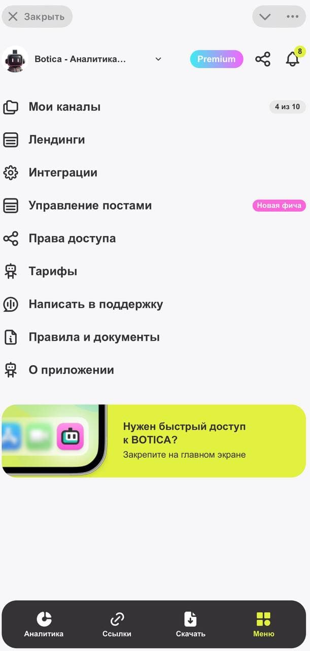 Структура меню BOTICA