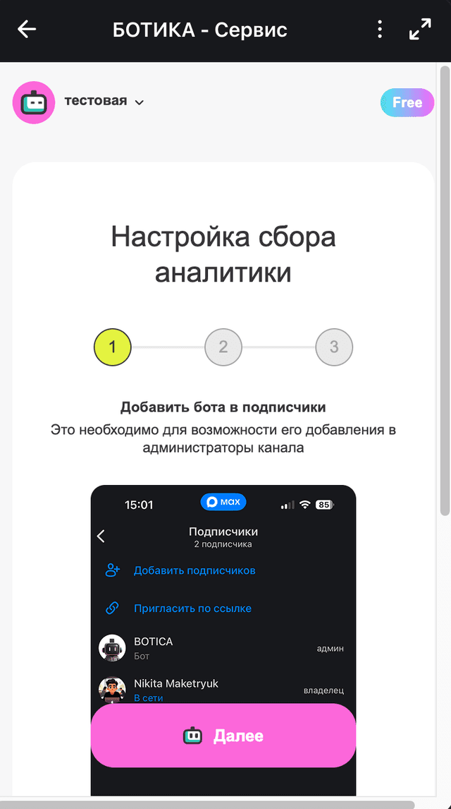 Кнопка «Далее» в мини-приложении