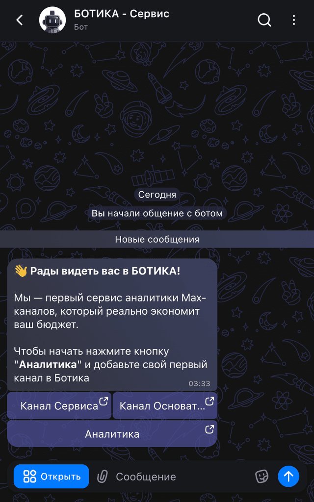 Пункт «Аналитика» в меню бота