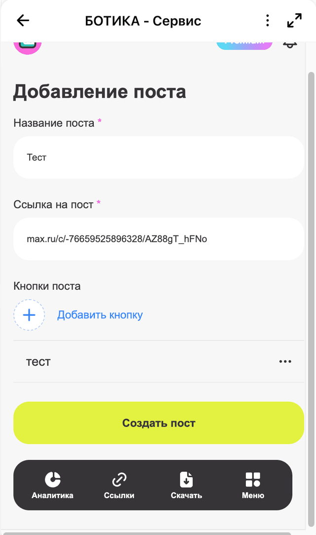 Ссылка на пост (МАХ)