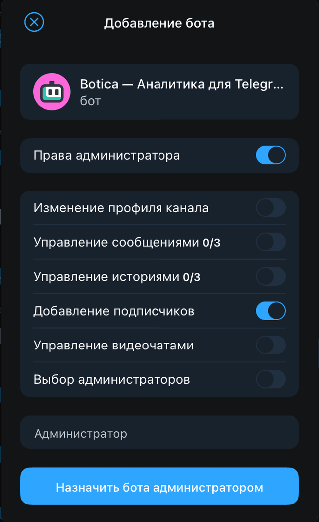 Назначение прав боту