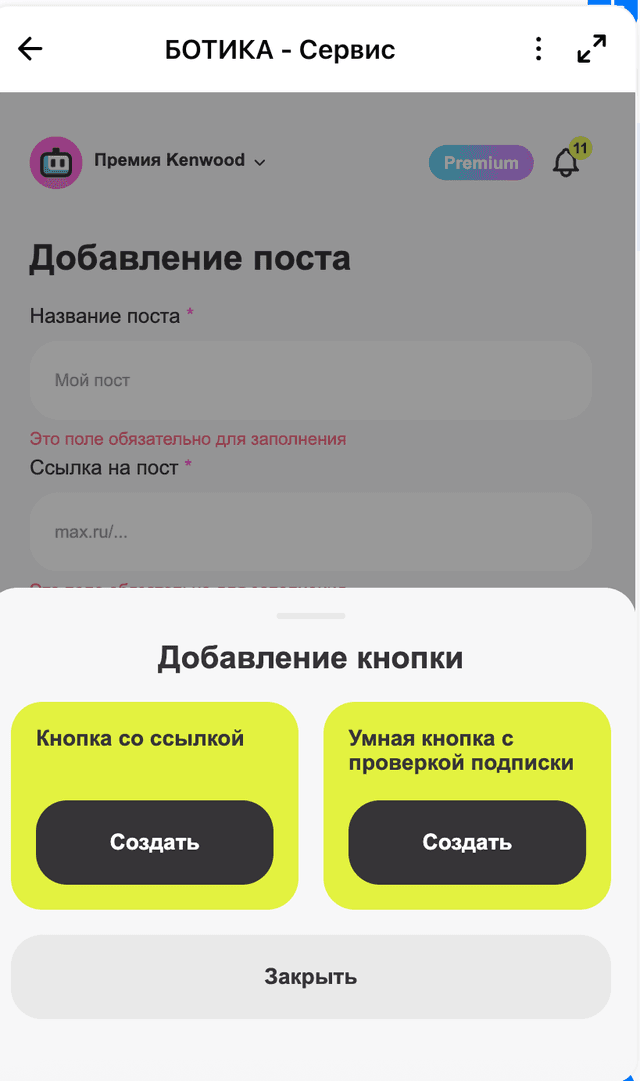 Умная кнопка с проверкой подписки (МАХ)