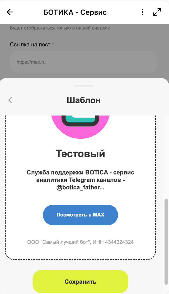 Шаблон мини-приложения (МАХ)