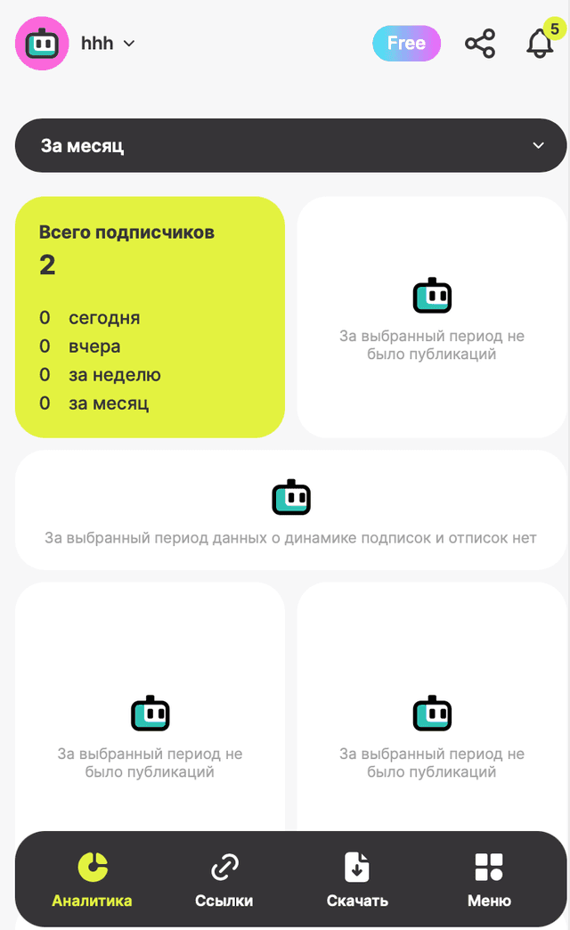 Проверка подключения канала