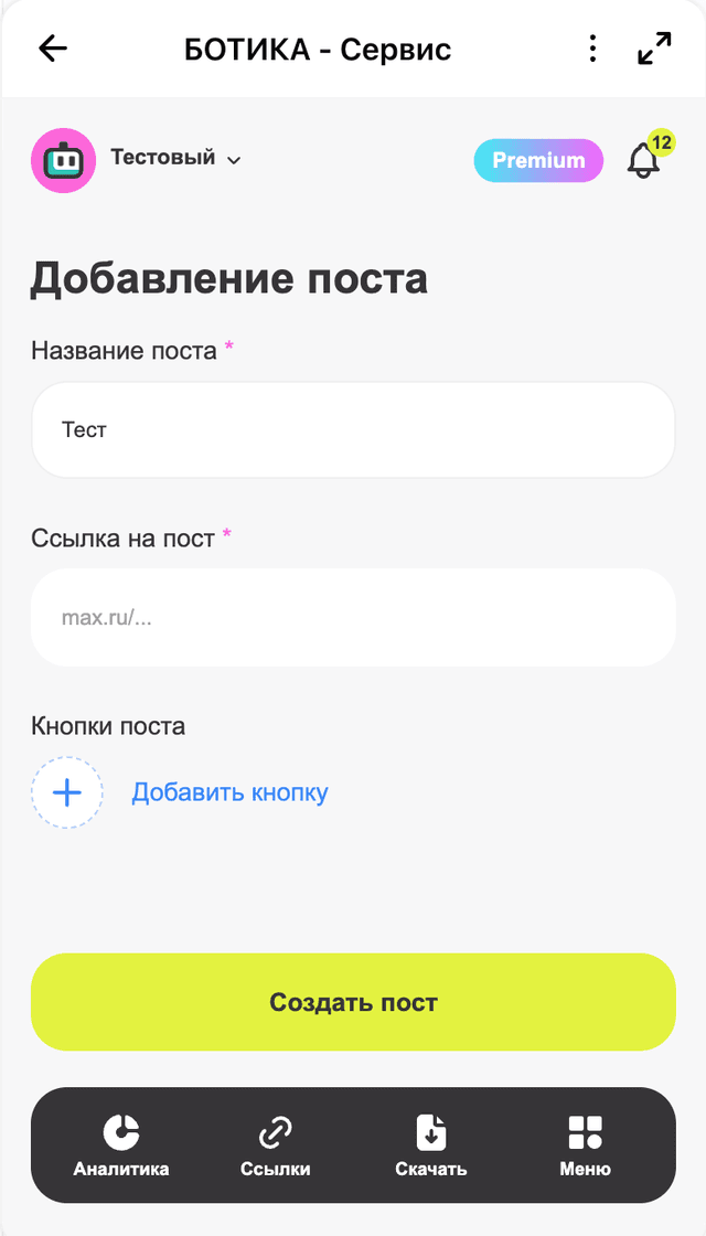 Название поста (МАХ)