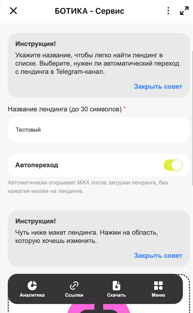 Заполнение данных для поста (МАХ)