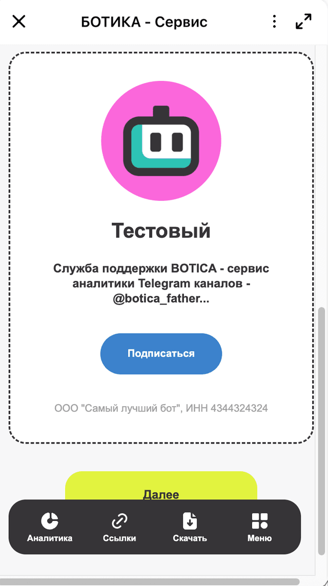 Оформление лендинга для поста (МАХ)