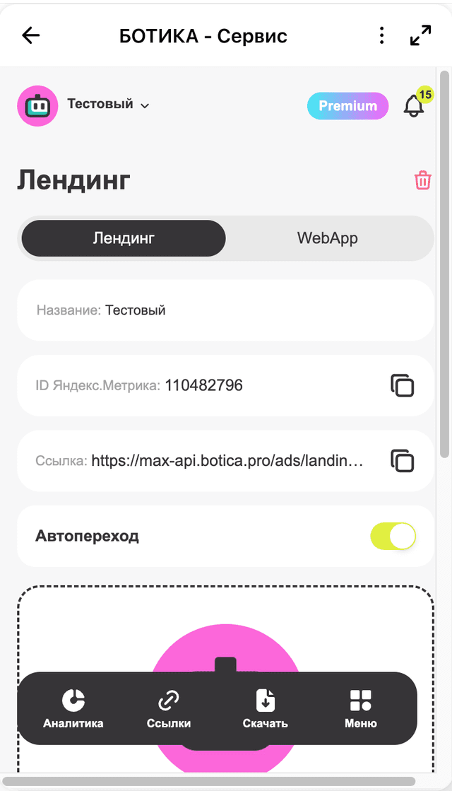 Информация о лендинге (МАХ)