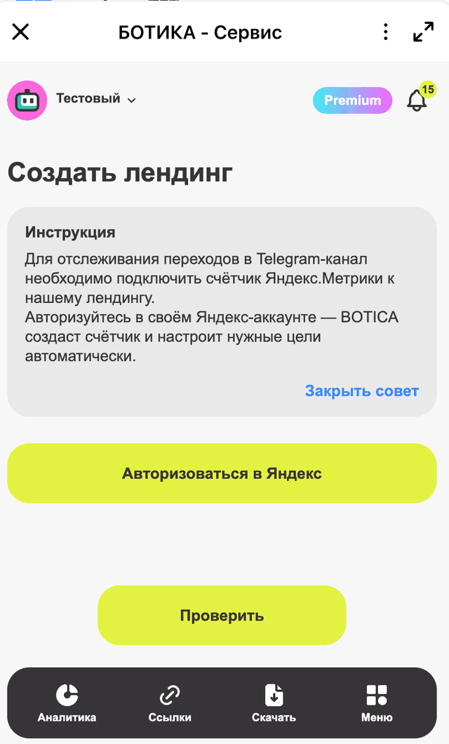 Подключение Метрики (МАХ)