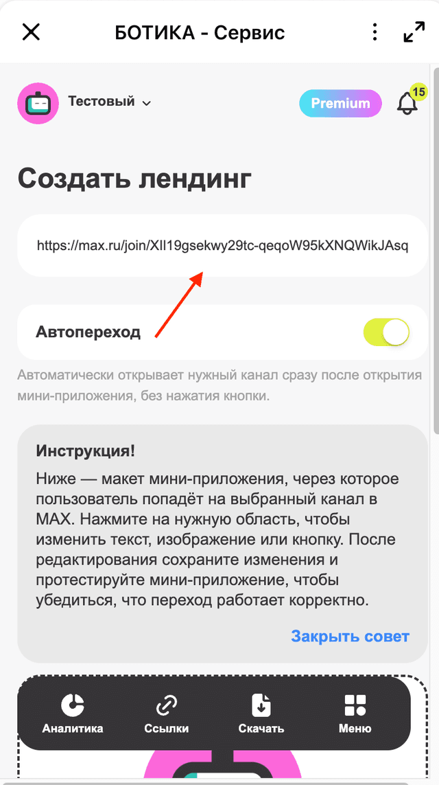 Вставка ссылки на пост (МАХ)