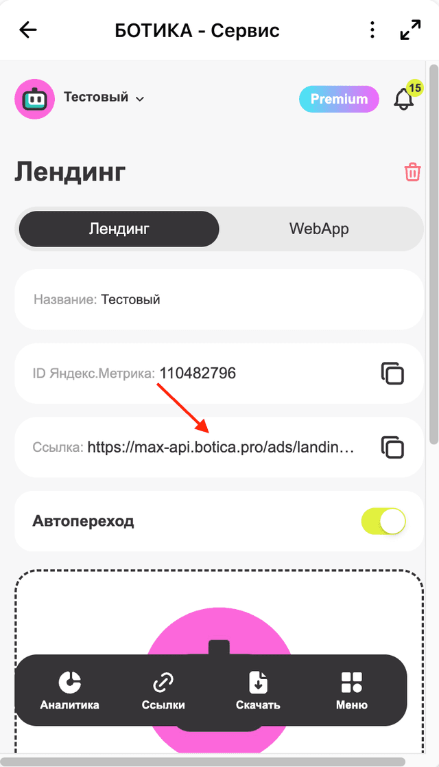 Готовая ссылка на лендинг (МАХ)
