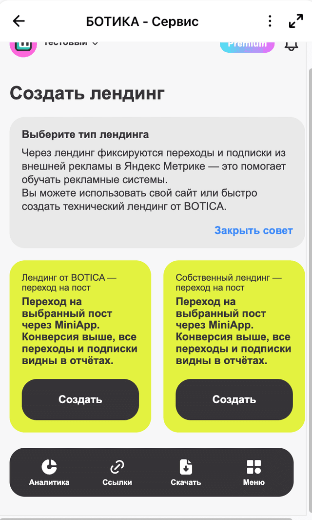 Выбор типа лендинга для поста (МАХ)